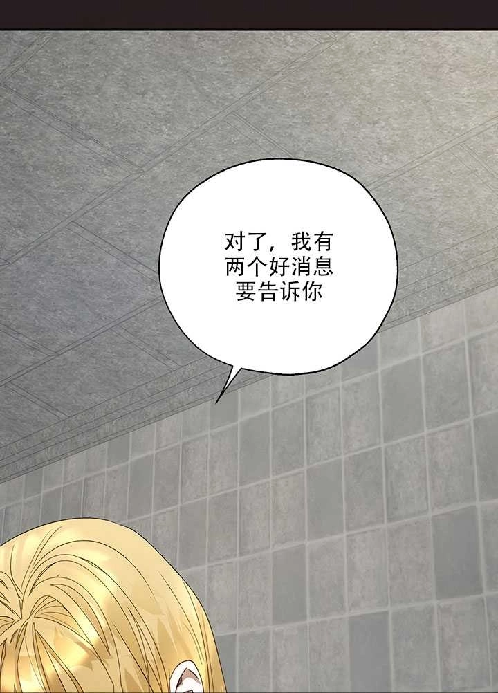 《守护女主的哥哥》第19话 第51页