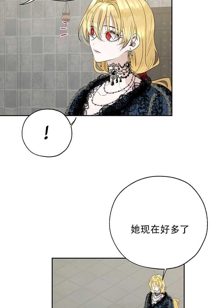 《守护女主的哥哥》第19话 第38页