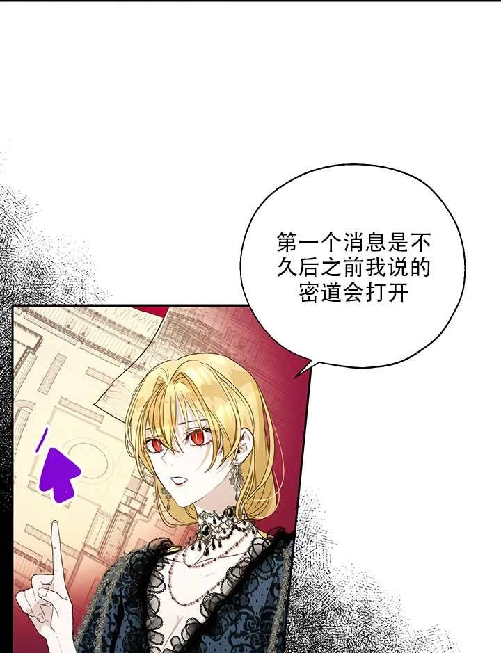 《守护女主的哥哥》第19话 第52页