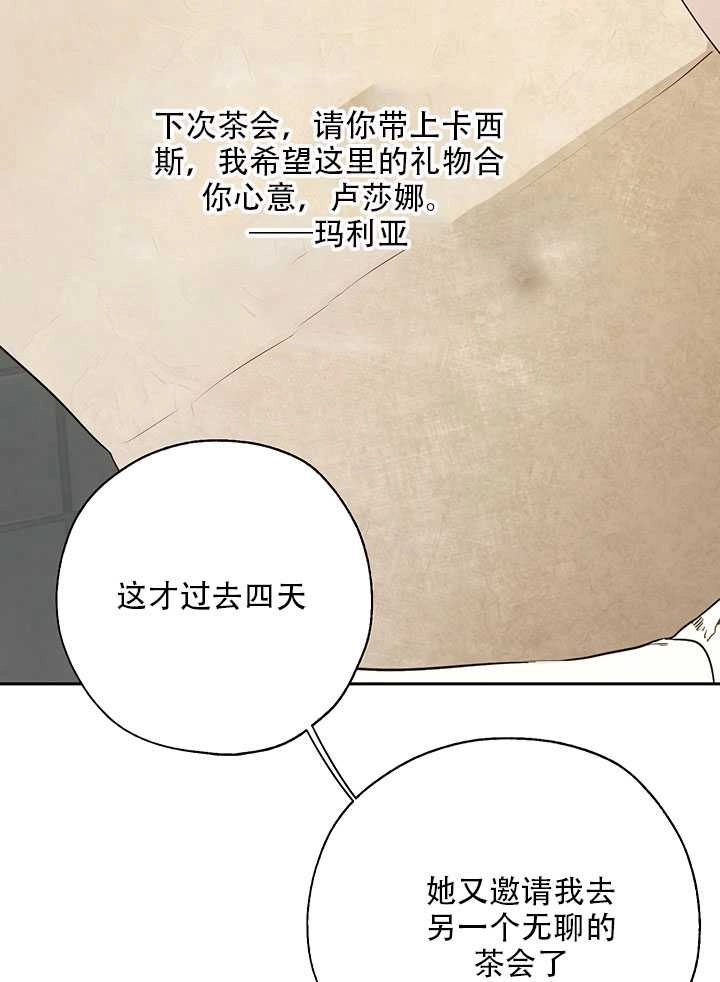 《守护女主的哥哥》第19话 第30页