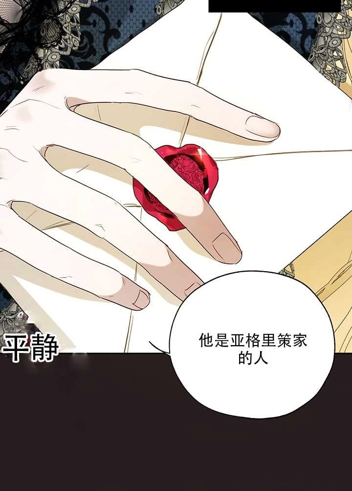《守护女主的哥哥》第19话 第50页