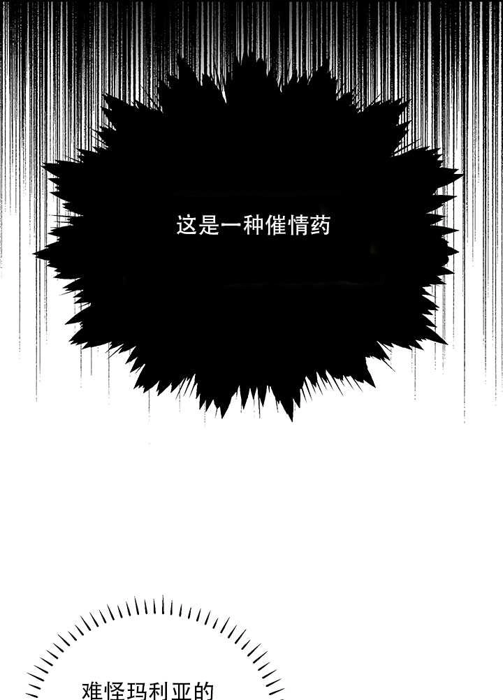 《守护女主的哥哥》第19话 第35页