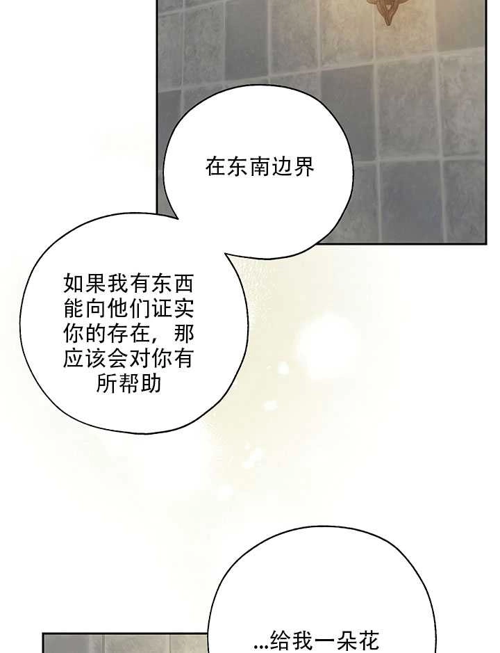 《守护女主的哥哥》第19话 第60页