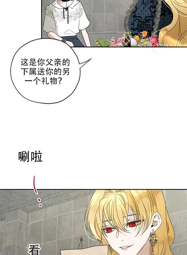《守护女主的哥哥》第19话 第28页