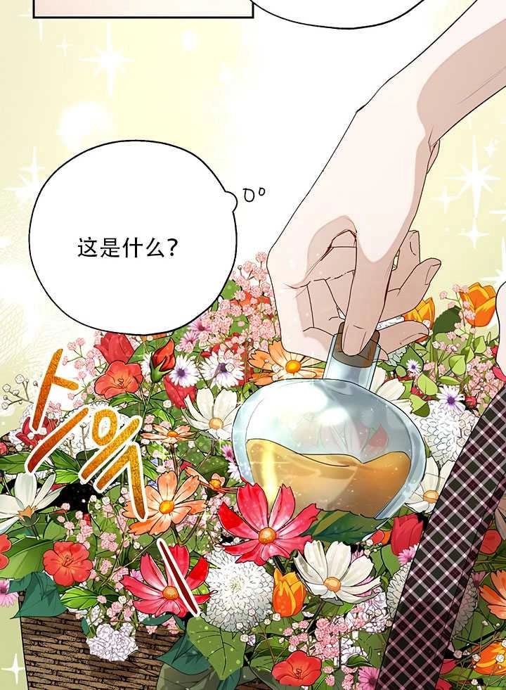 《守护女主的哥哥》第19话 第32页