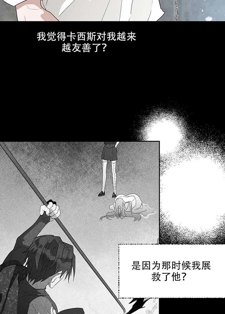 《守护女主的哥哥》第19话 第41页