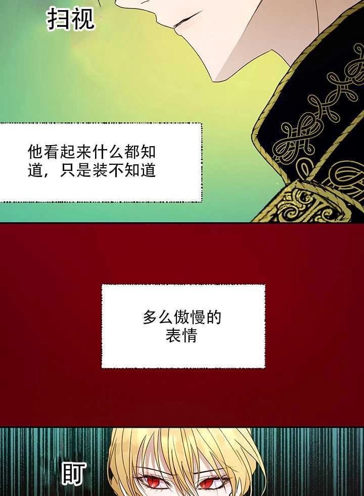 《守护女主的哥哥》第19话 第21页