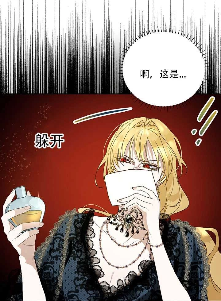 《守护女主的哥哥》第19话 第34页