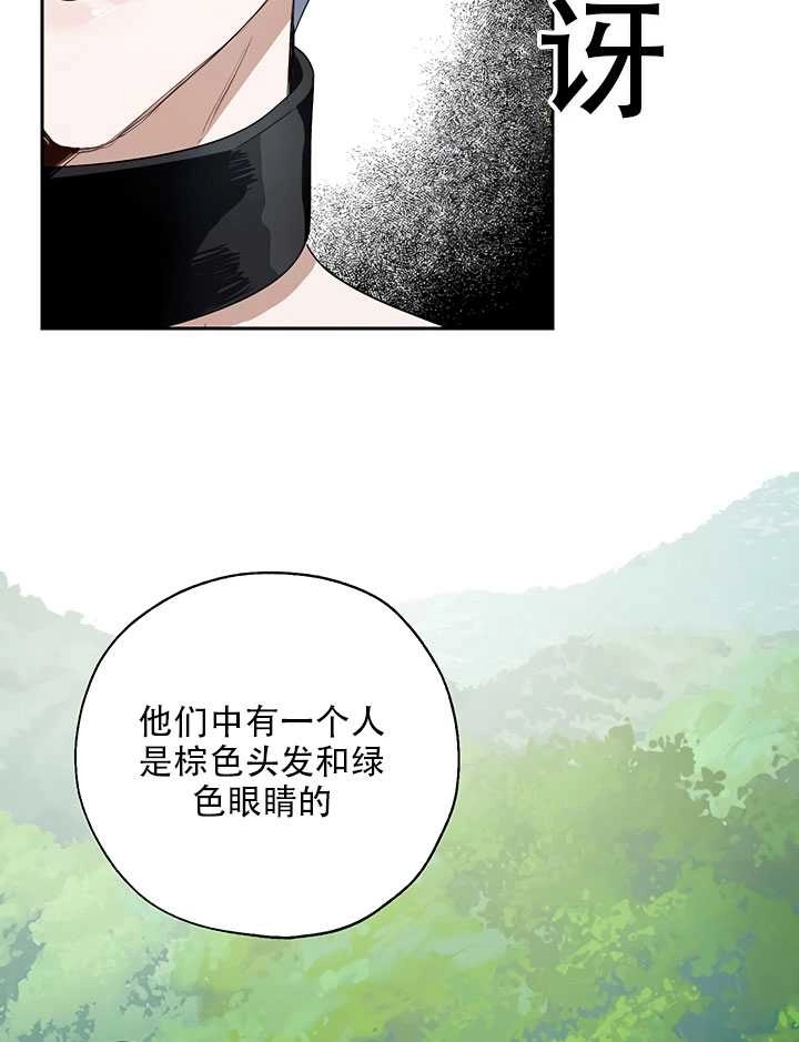 《守护女主的哥哥》第19话 第57页