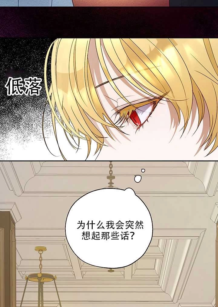 《守护女主的哥哥》第19话 第12页