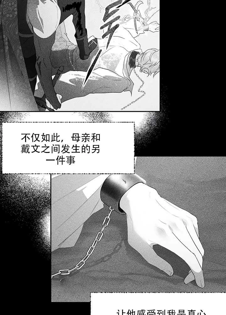 《守护女主的哥哥》第19话 第42页