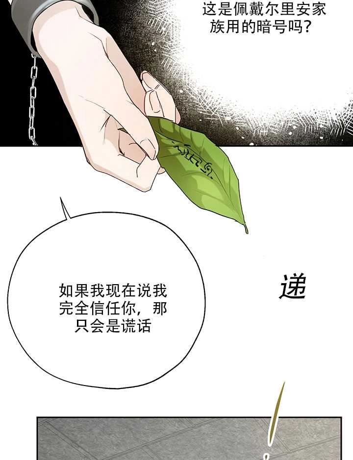 《守护女主的哥哥》第19话 第65页