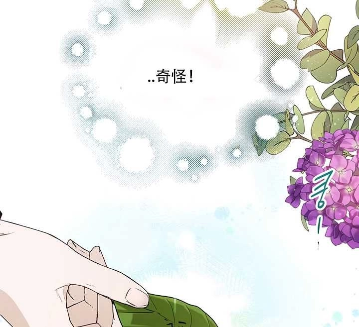 《守护女主的哥哥》第19话 第73页