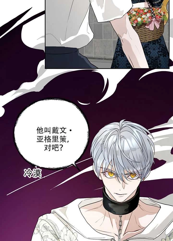 《守护女主的哥哥》第19话 第45页