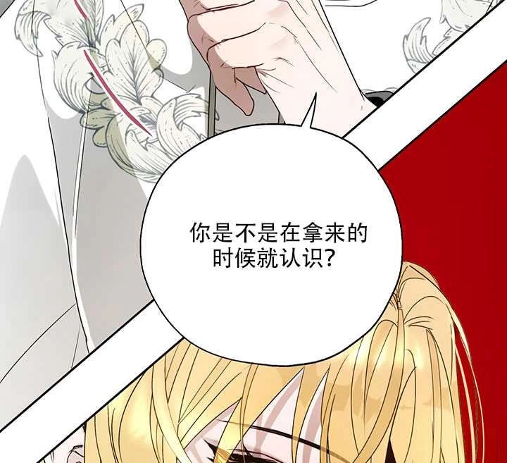 《守护女主的哥哥》第19话 第82页