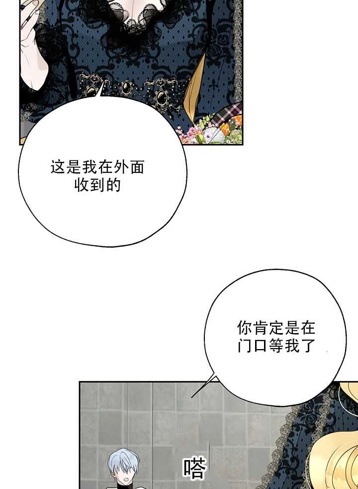 《守护女主的哥哥》第19话 第27页