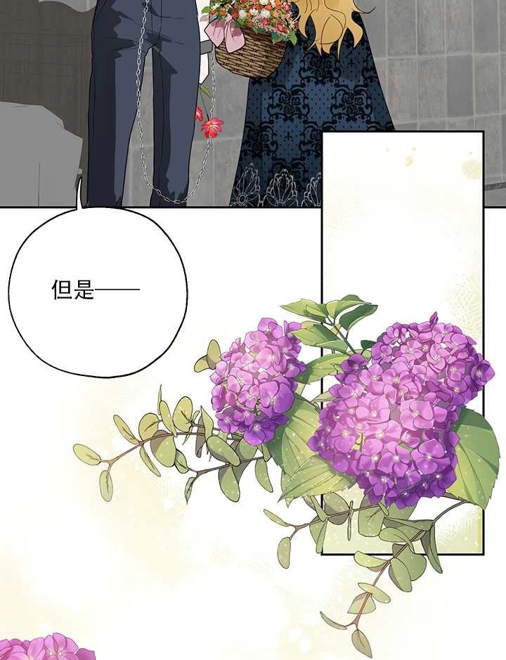 《守护女主的哥哥》第19话 第68页