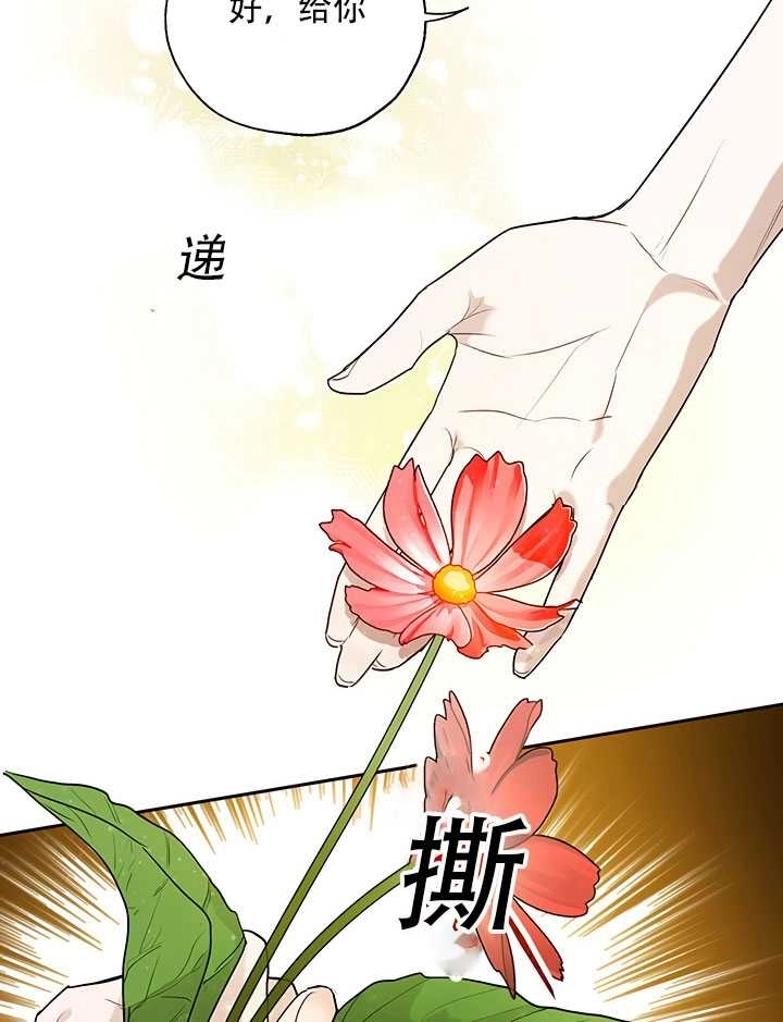 《守护女主的哥哥》第19话 第62页