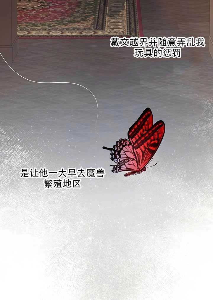 《守护女主的哥哥》第19话 第14页