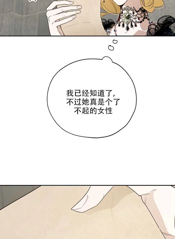 《守护女主的哥哥》第19话 第29页