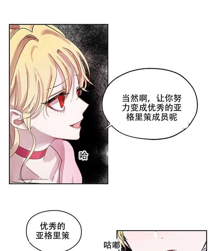 《守护女主的哥哥》第02话 第56页