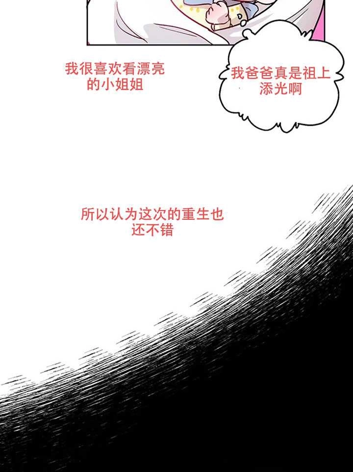 《守护女主的哥哥》第02话 第21页