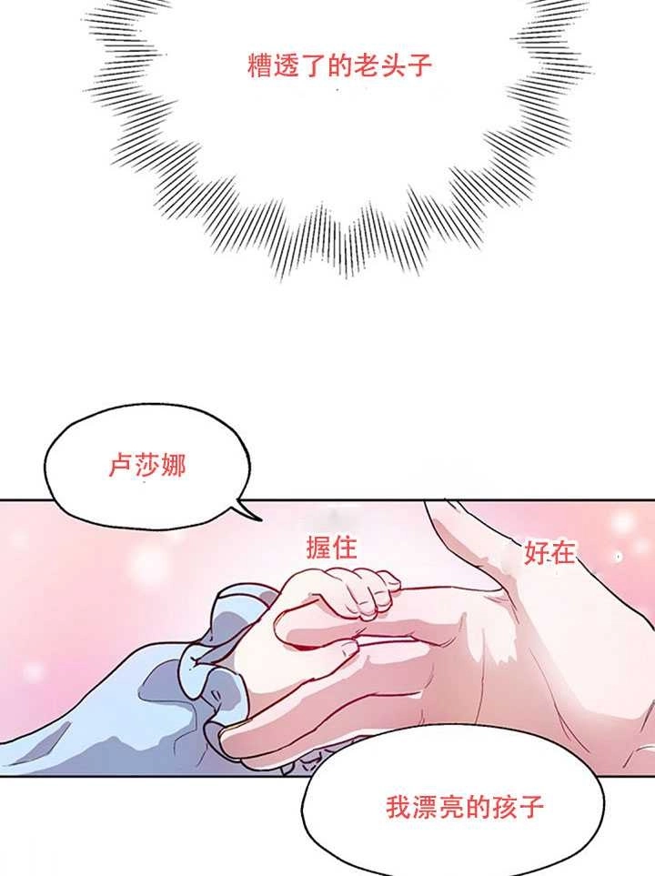 《守护女主的哥哥》第02话 第26页