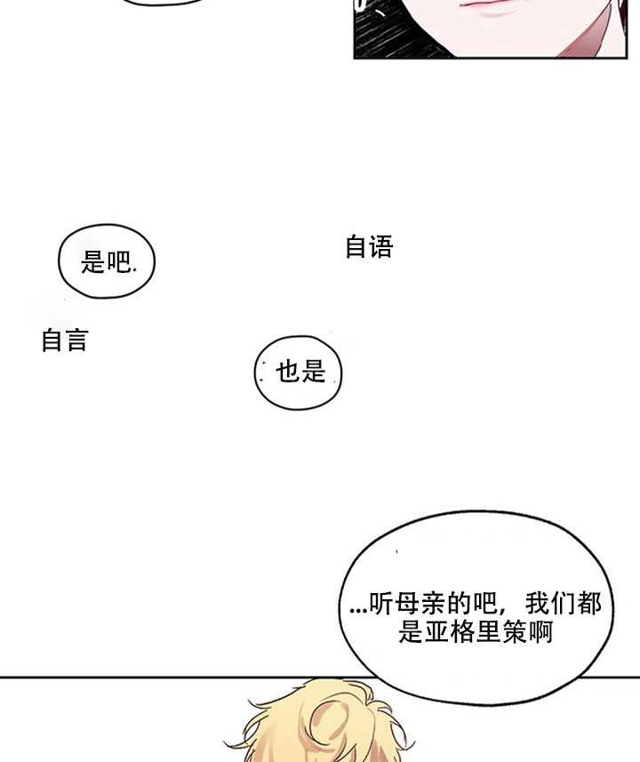 《守护女主的哥哥》第02话 第57页