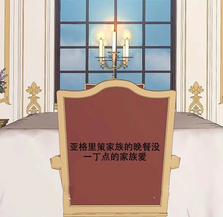 《守护女主的哥哥》第02话 第2页