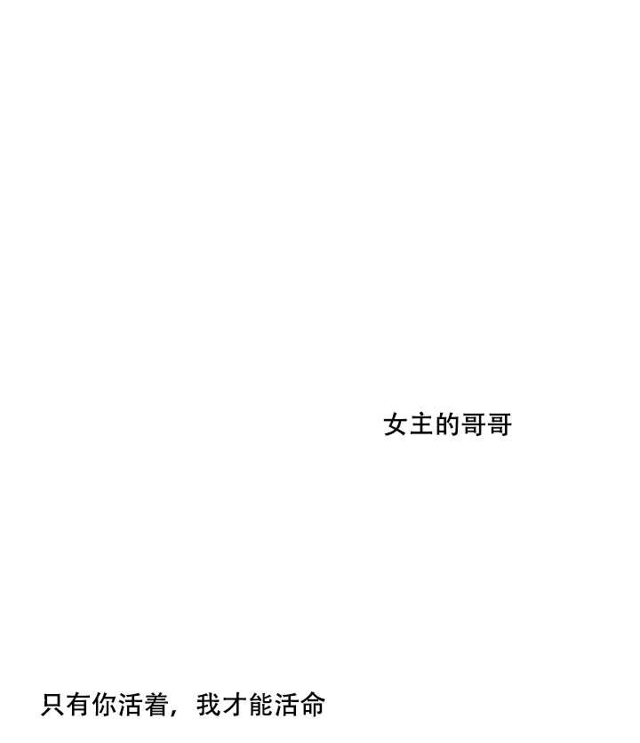 《守护女主的哥哥》第02话 第84页