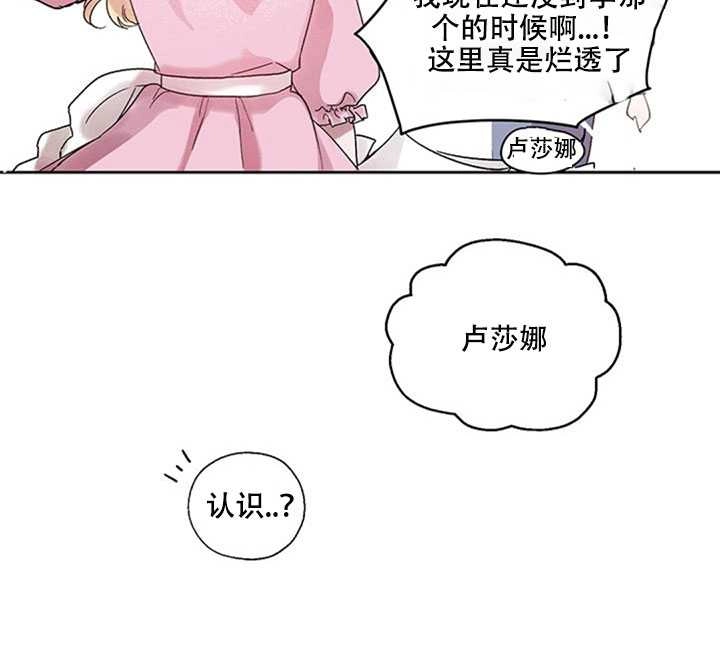 《守护女主的哥哥》第02话 第51页