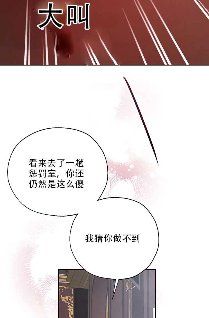 《守护女主的哥哥》第20话 第48页