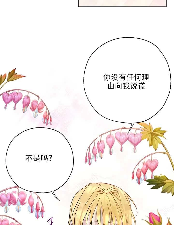 《守护女主的哥哥》第20话 第23页