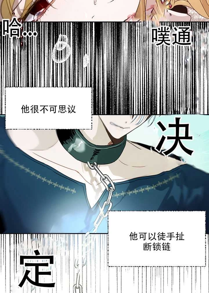 《守护女主的哥哥》第20话 第80页
