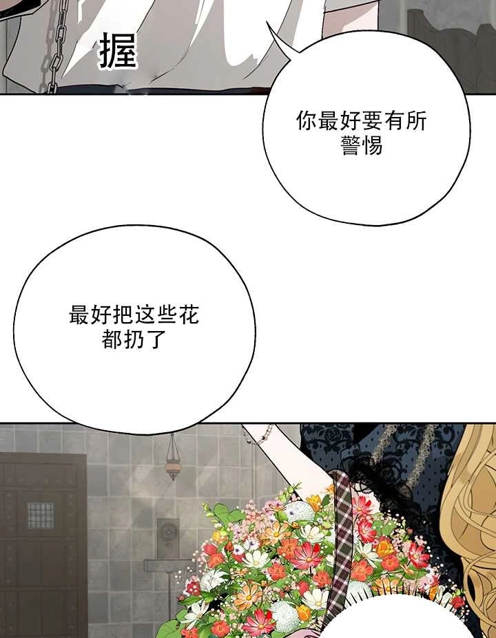 《守护女主的哥哥》第20话 第19页