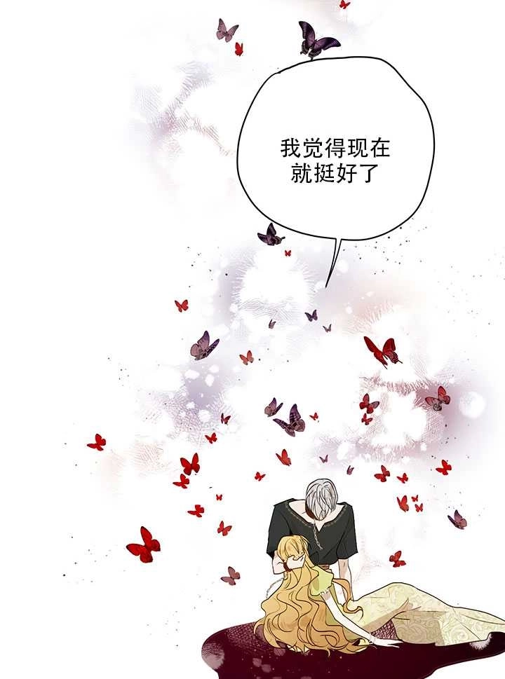 《守护女主的哥哥》第21话 第44页