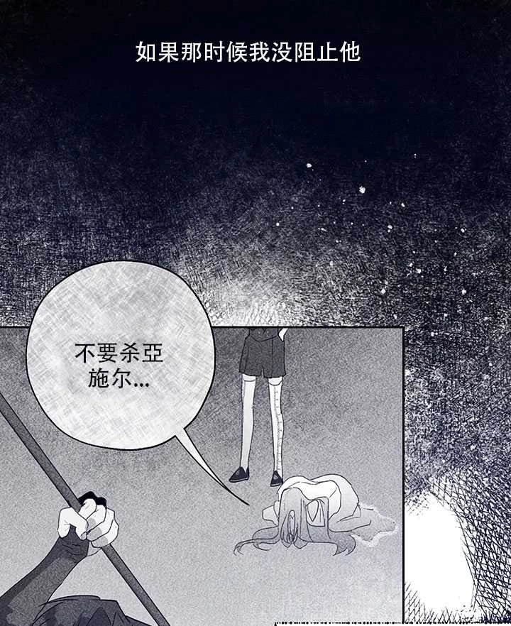 《守护女主的哥哥》第21话 第7页