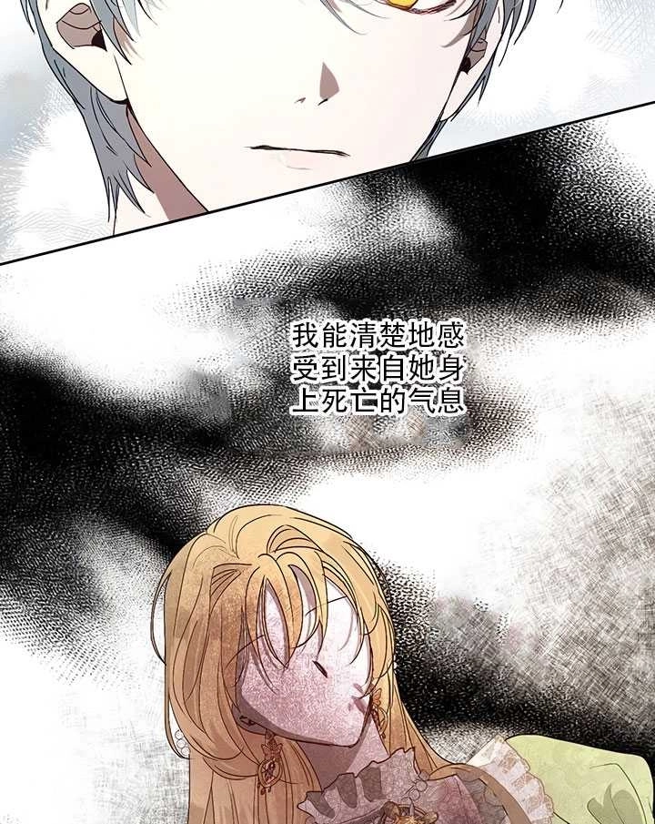 《守护女主的哥哥》第21话 第66页