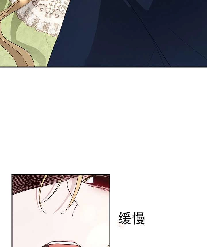 《守护女主的哥哥》第21话 第77页