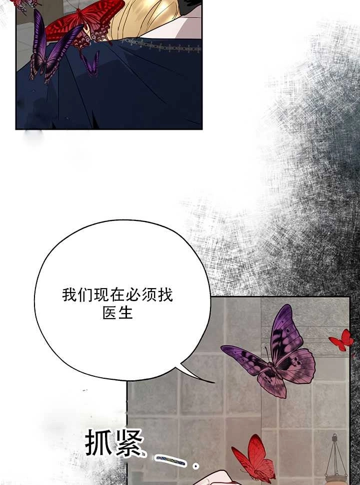 《守护女主的哥哥》第21话 第40页
