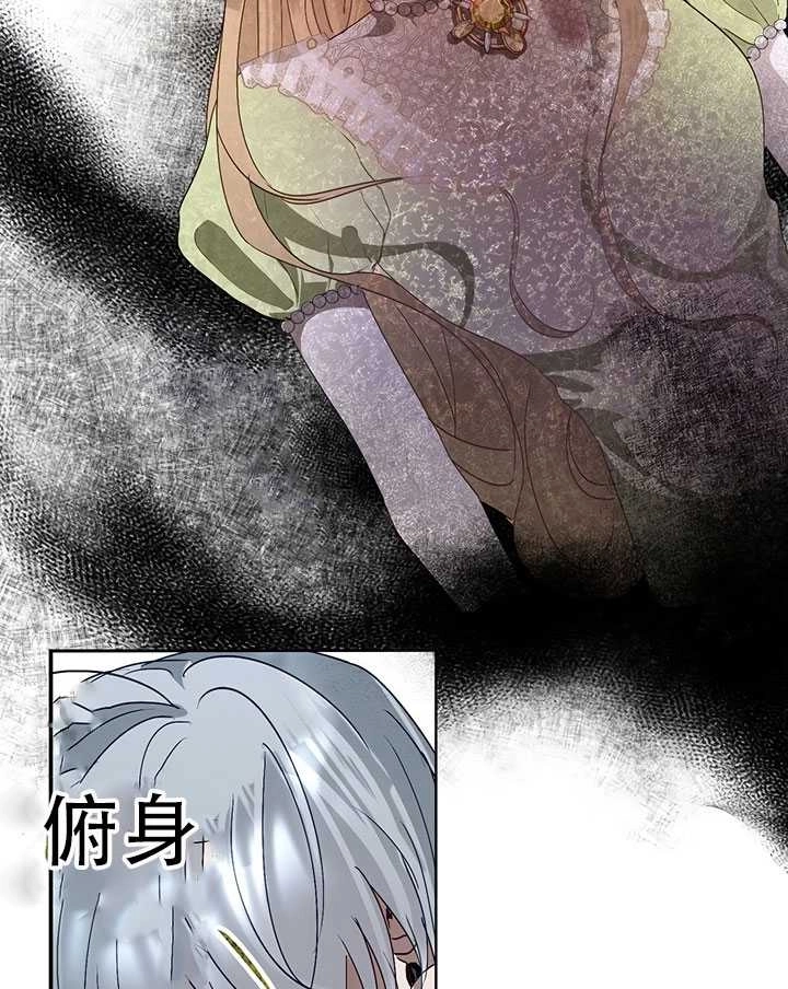 《守护女主的哥哥》第21话 第67页