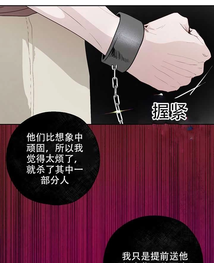《守护女主的哥哥》第21话 第4页