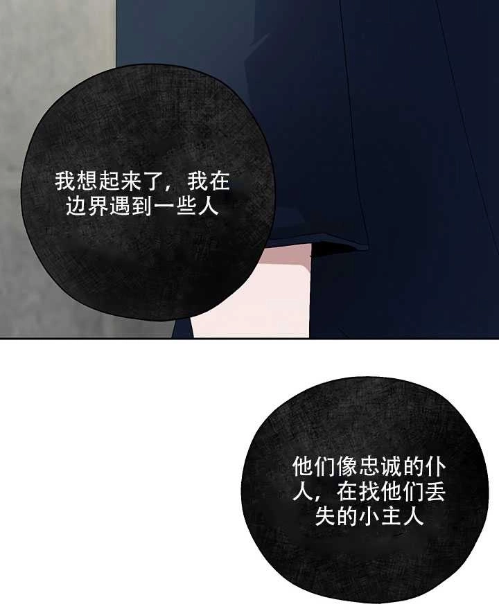 《守护女主的哥哥》第21话 第3页