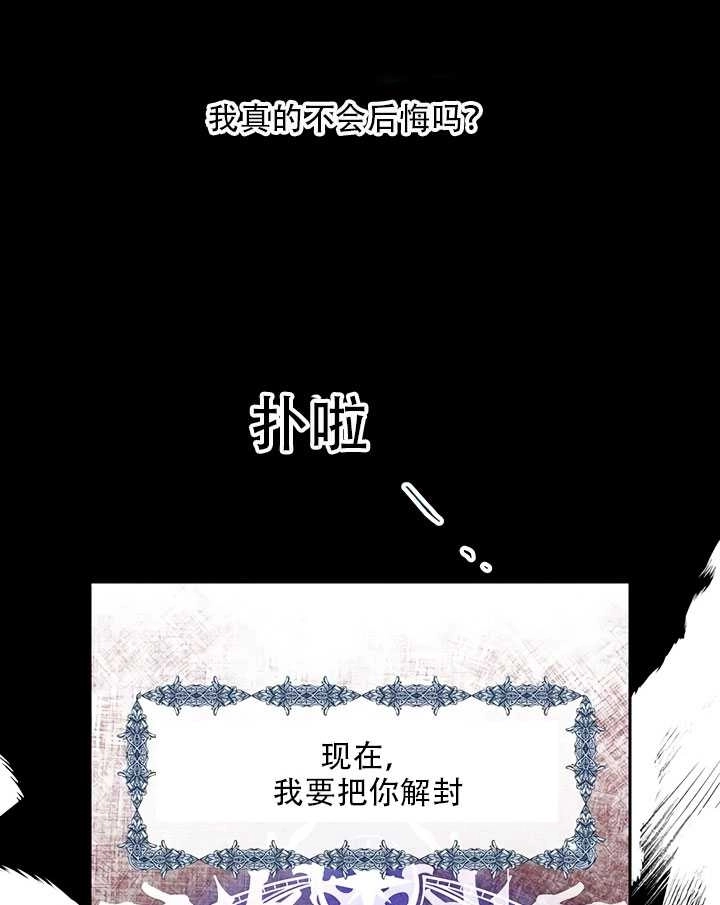 《守护女主的哥哥》第21话 第55页