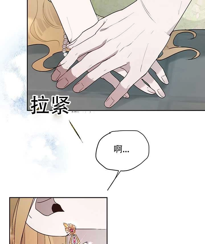 《守护女主的哥哥》第21话 第74页