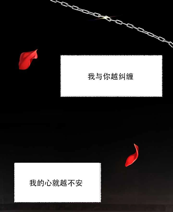 《守护女主的哥哥》第21话 第24页