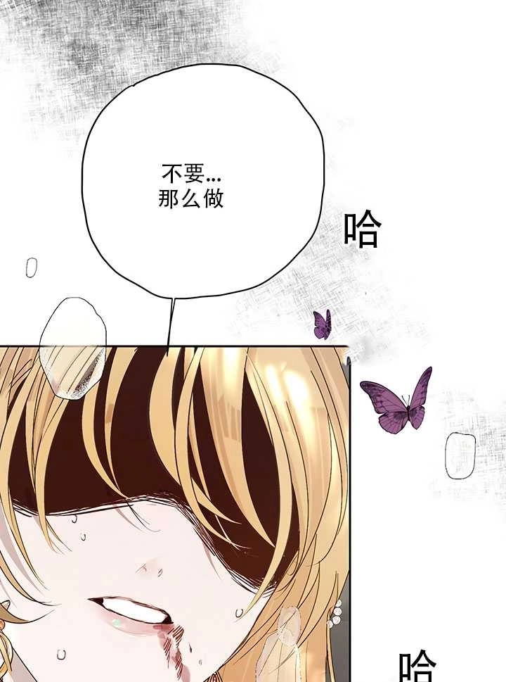 《守护女主的哥哥》第21话 第42页