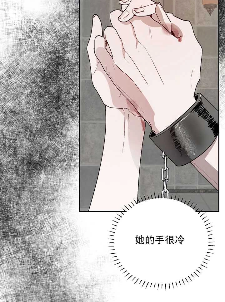 《守护女主的哥哥》第21话 第41页