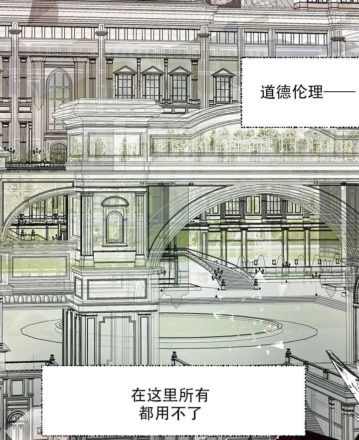 《守护女主的哥哥》第21话 第14页