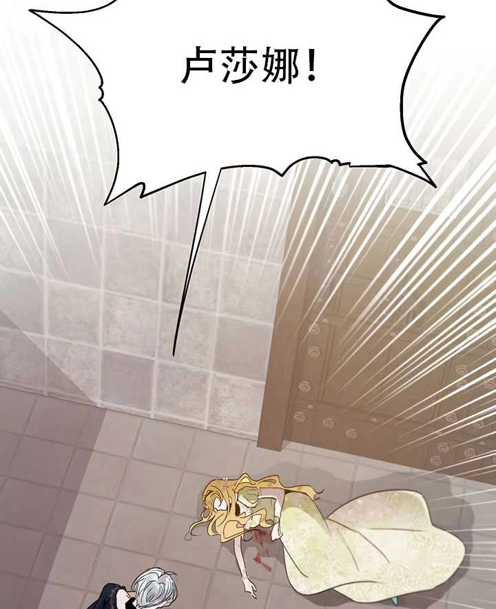 《守护女主的哥哥》第21话 第30页